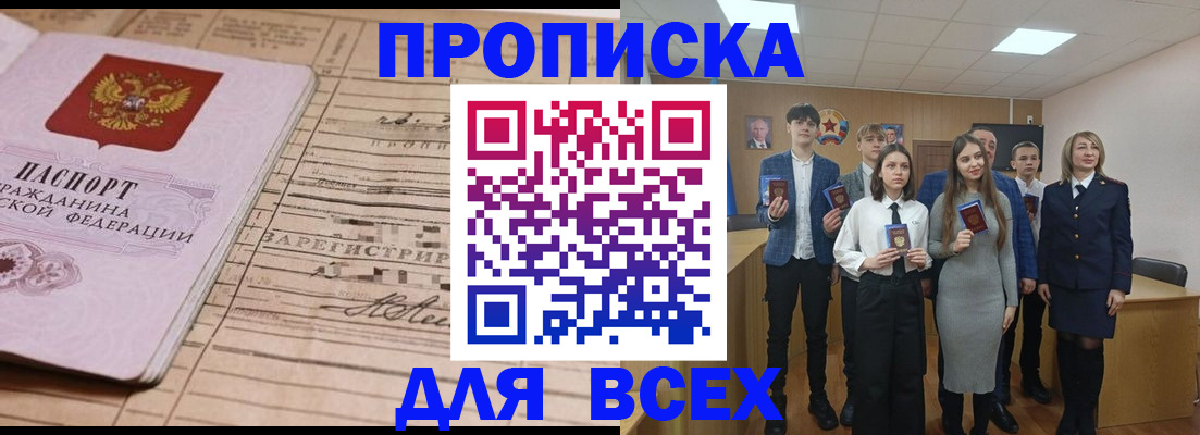 прописка ребенка в Ак-Довураке