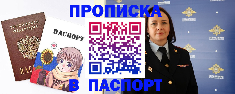 прописка регистрация в Ак-Довураке