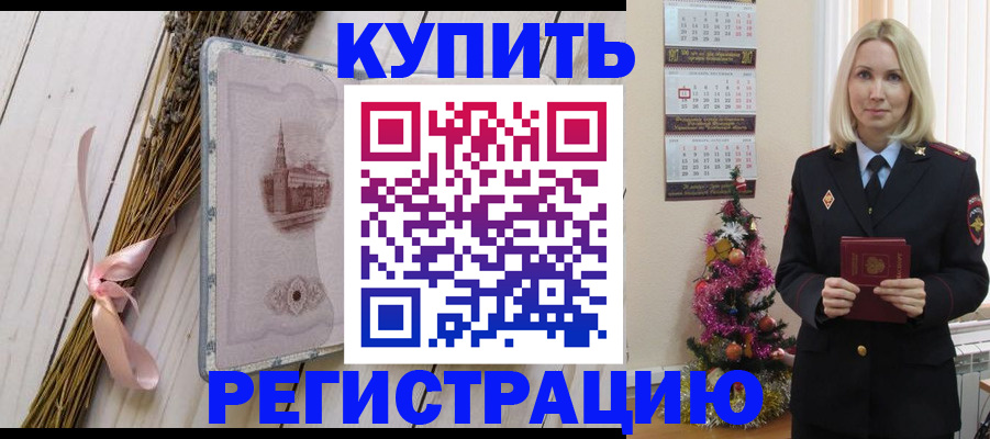 прописка законно в Ак-Довураке